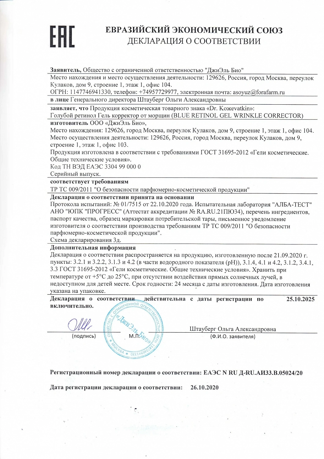 Гель корректор от морщин Голубой ретинол Dr.Kozhevatkin Blue Retinol Gel Wrinkle, 50 мл